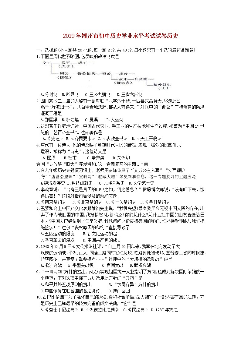 湖南省郴州市2019年中考历史真题试题 (含答案)01
