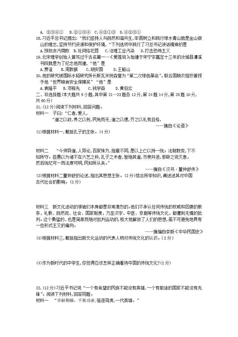 湖南省郴州市2019年中考历史真题试题 (含答案)03
