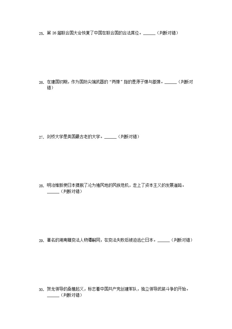 湖南省怀化市2019年中考历史真题试题 (含答案)第3页