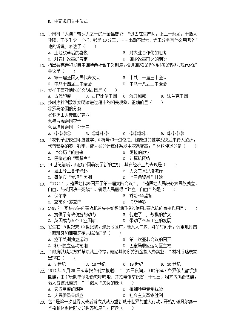 江苏省南京市2019年中考历史真题试题 (含答案)02