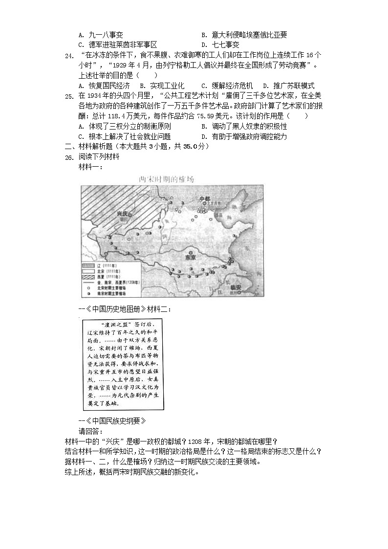 江苏省南京市2019年中考历史真题试题 (含答案)03