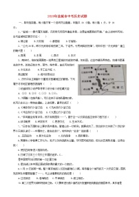 江蘇省鹽城市2019年中考?xì)v史真題試題 (含答案)