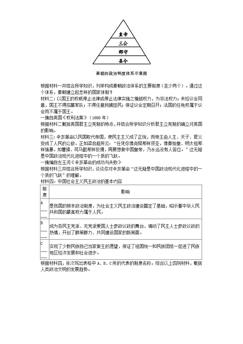 四川省泸州市2019年中考历史真题试题 (含答案)03