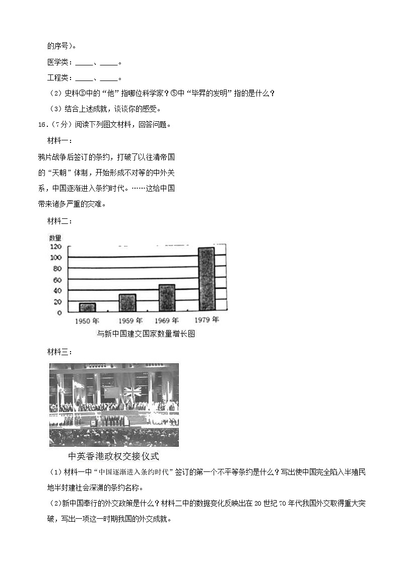 2021年吉林省中考历史真题(含详解)03