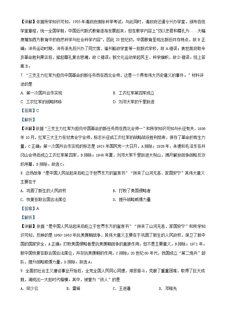 2021年江苏省南京市中考历史试题(含详解)03