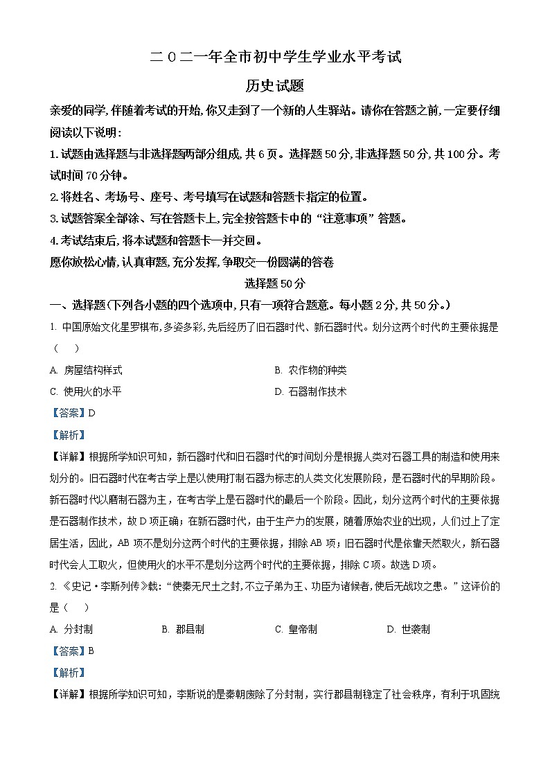 2021年山东省聊城市中考历史试题(含详解)01