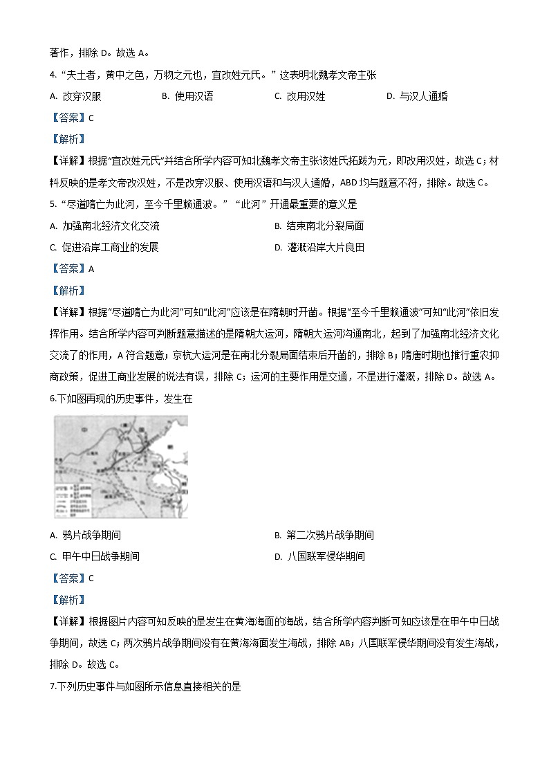 江苏省连云港市2020年中考历史试题(含详解)02