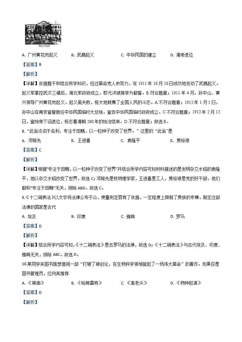 江苏省连云港市2020年中考历史试题(含详解)03