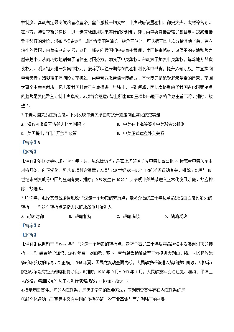 2020年浙江省宁波市初中学业水平考试历史试题(含详解)02