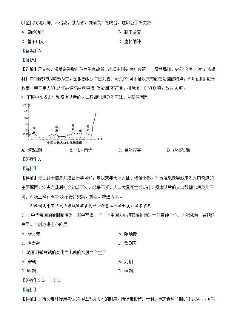 2022年天津市中考历史真题(教师版)02