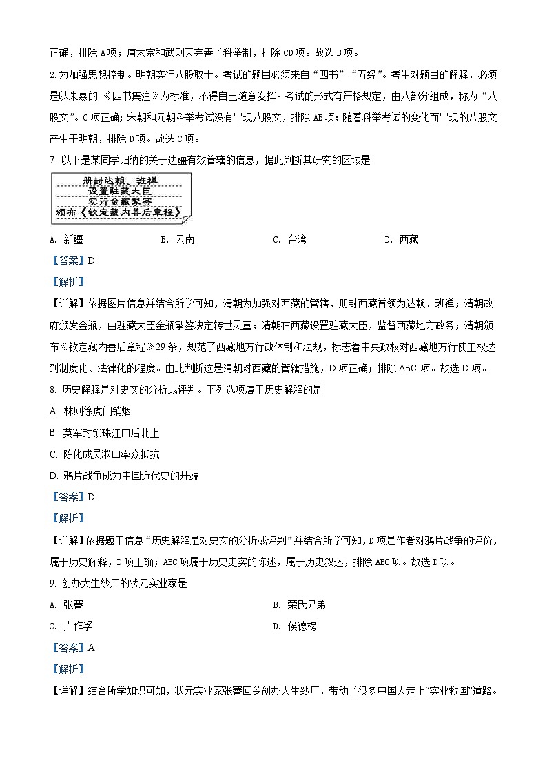 2022年天津市中考历史真题(教师版)03