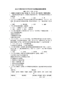 2023年湖南省郴州初中升学考试摸底检测历史试题(含答案)