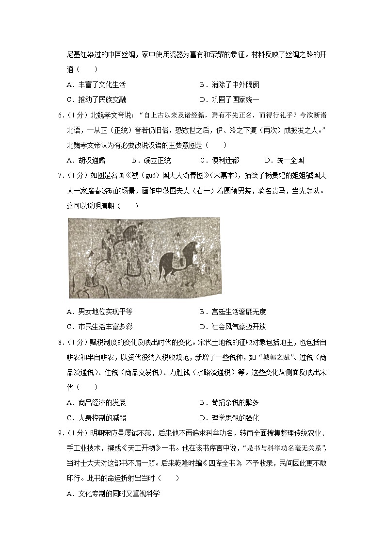 2023年江苏省扬州市宝应县中考一模历史试卷(含答案)02