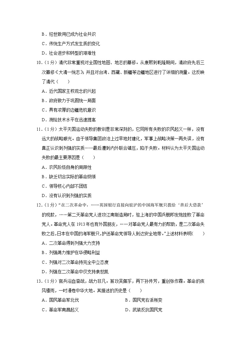 2023年江苏省扬州市宝应县中考一模历史试卷(含答案)03