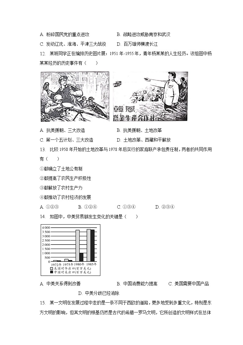 2023年山东省菏泽市中考历史质检试卷(含答案)03