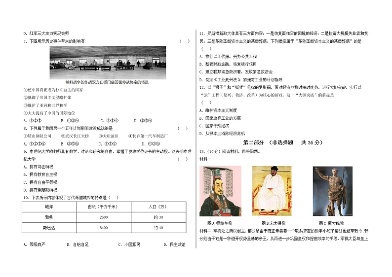2023年陕西省中考历史原创模拟预测卷(八)(含答案)02