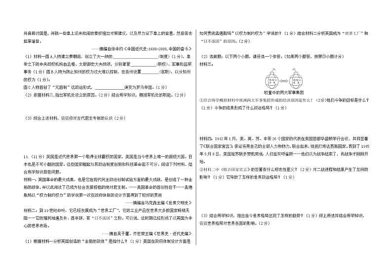 2023年陕西省中考历史原创模拟预测卷(八)(含答案)03