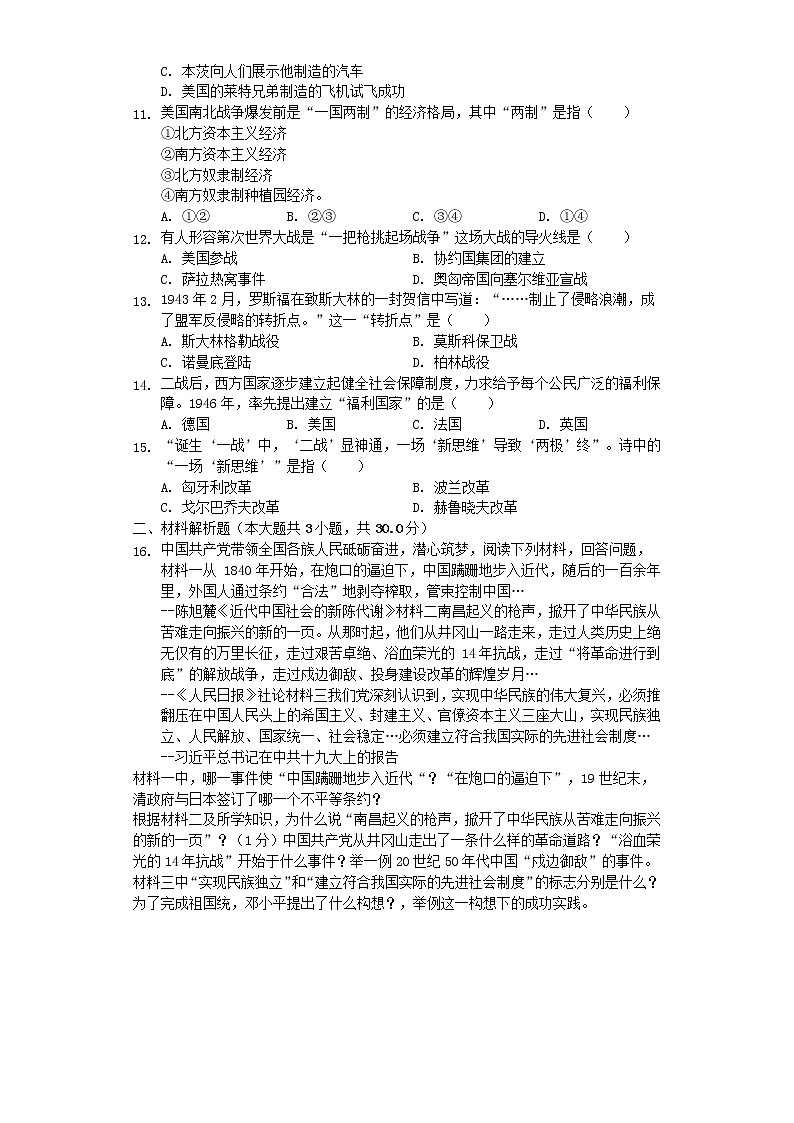广西贵港市港南区中考历史模拟试卷(含答案)02