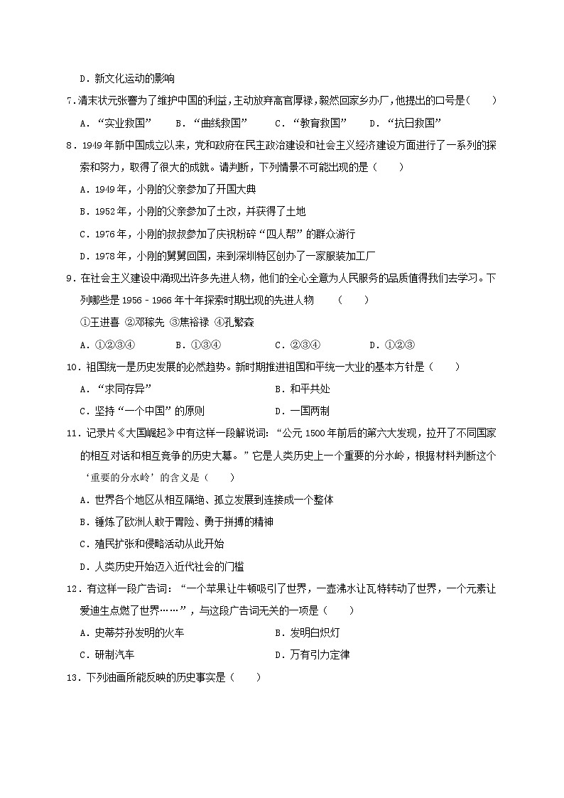 广西柳州市柳南区中考历史模拟试卷(含答案)02