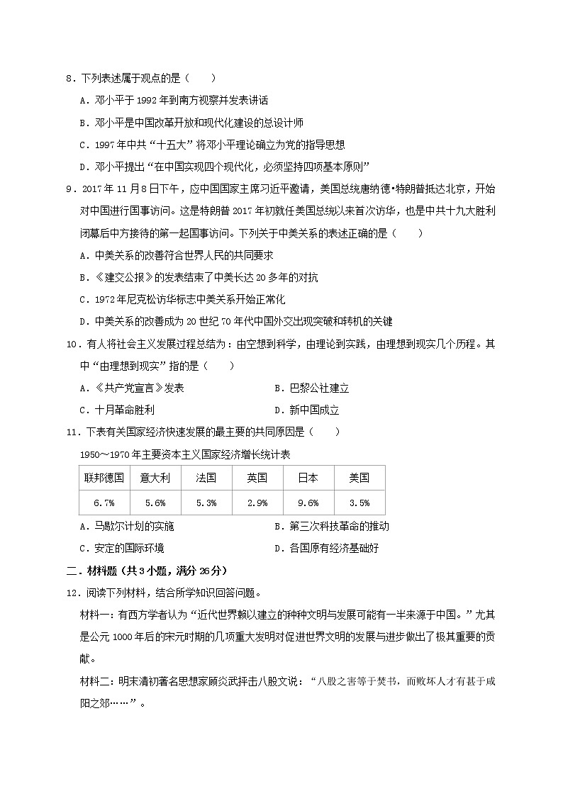 广西钦州市浦北县中考历史一模试卷(含答案)02