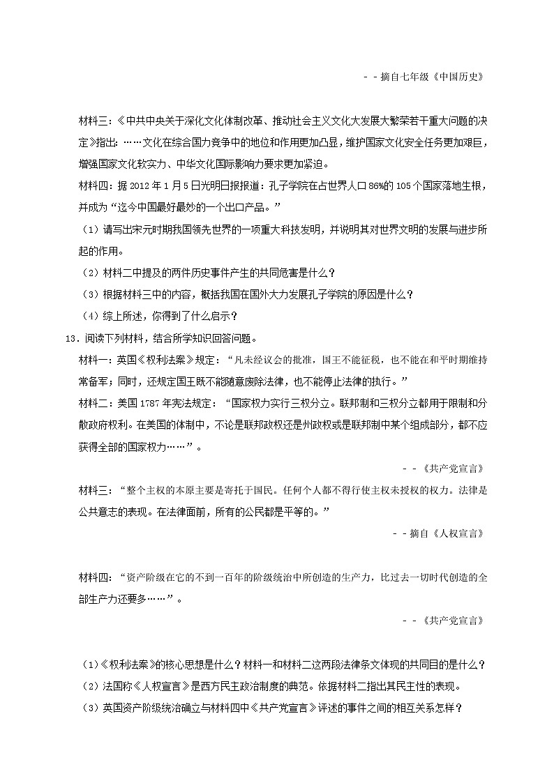 广西钦州市浦北县中考历史一模试卷(含答案)03
