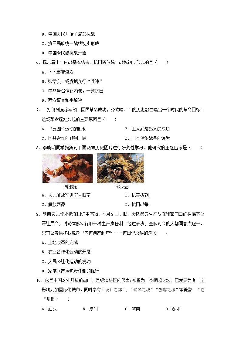 吉林省长春市朝阳区中考历史模拟试卷(含答案)第2页