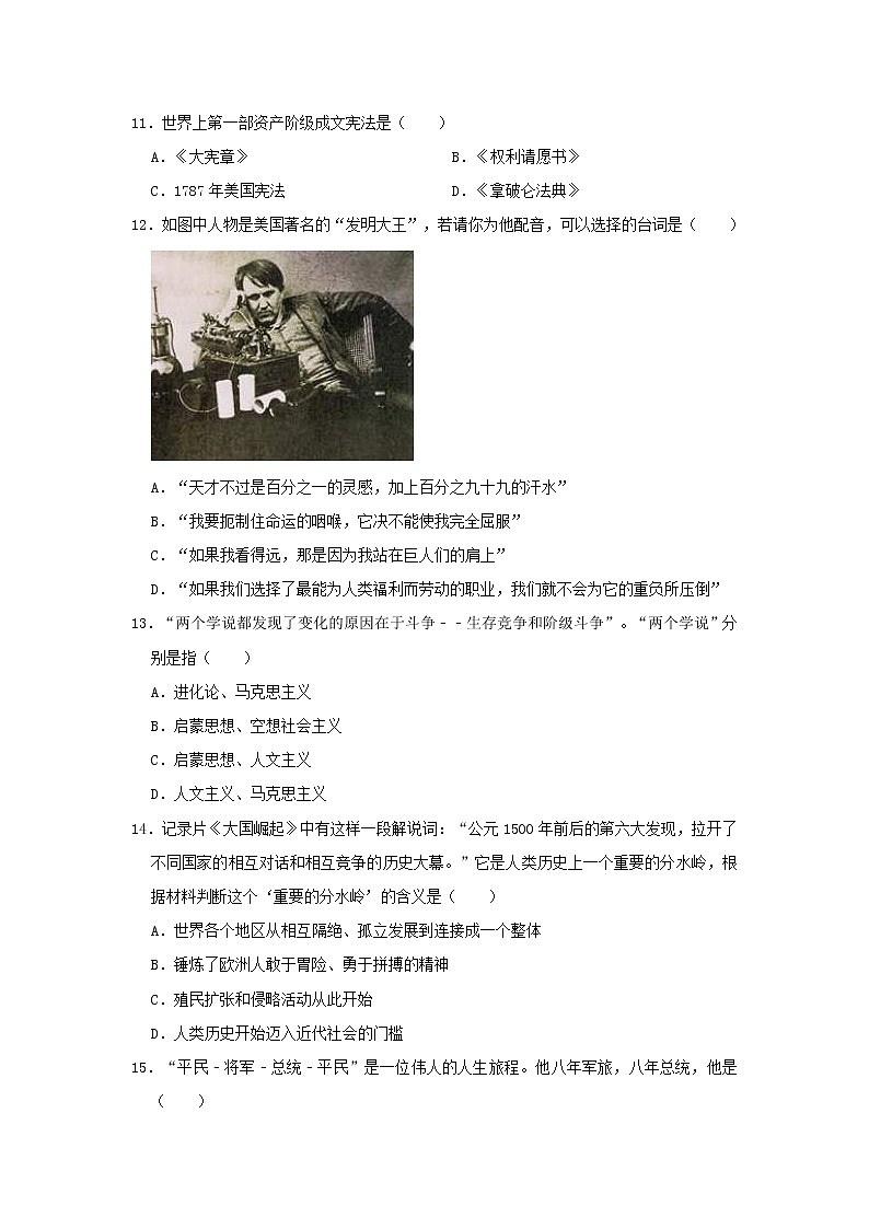 吉林省长春市朝阳区中考历史模拟试卷(含答案)第3页