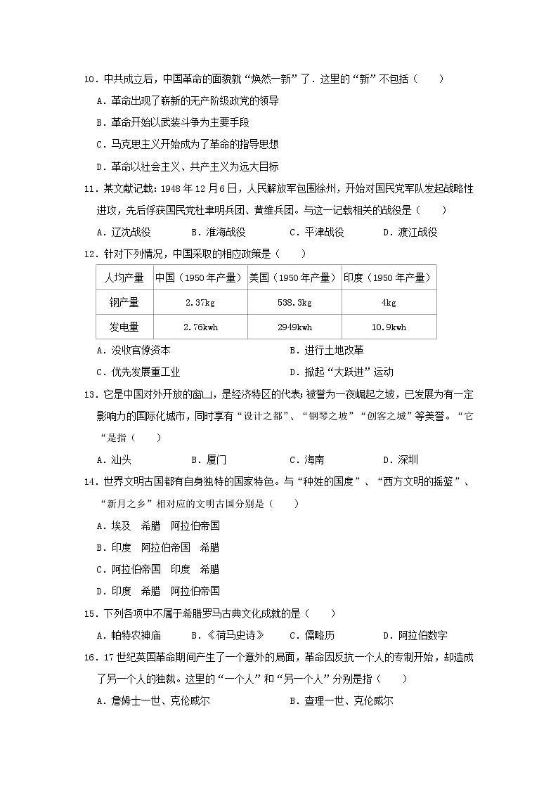 内蒙古赤峰市翁牛特旗乌丹第四中学中考历史模拟试卷(3月份)(含答案)第3页