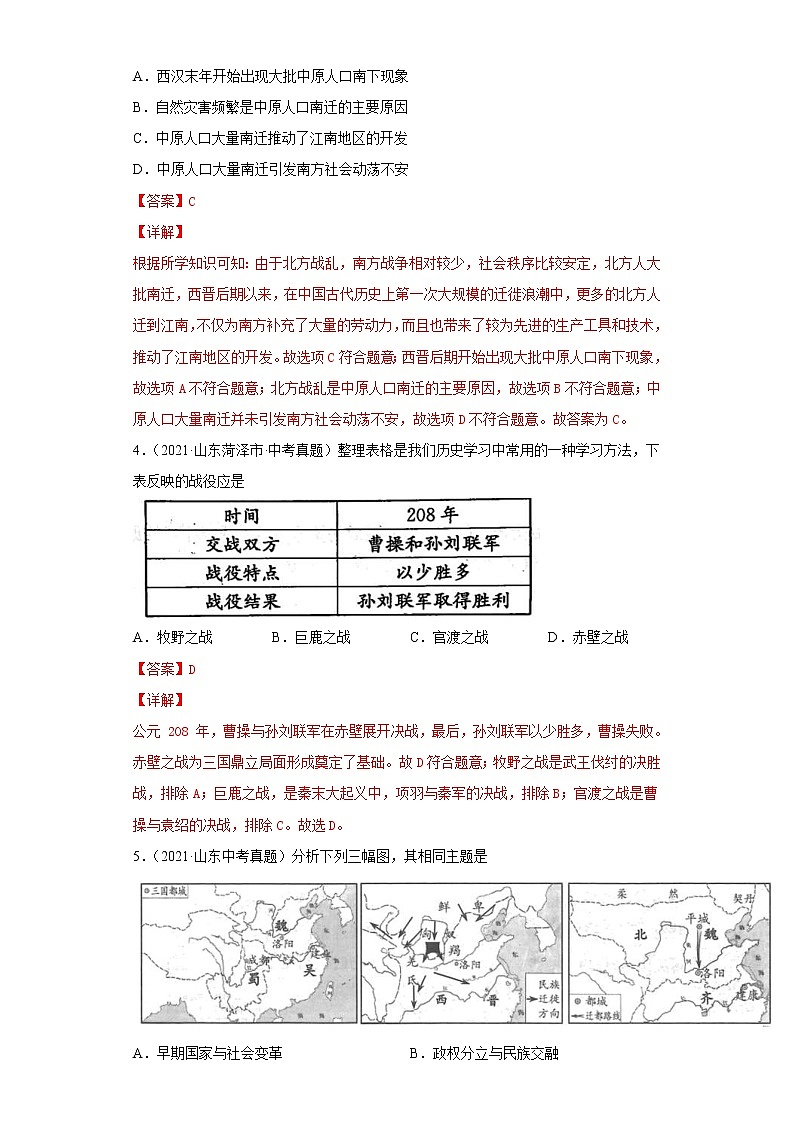 专题03 政权分立与民族交融(含详解)第2页
