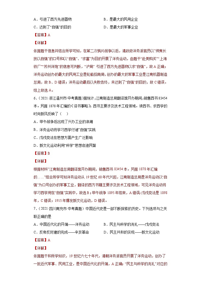专题08 近代化的早期探索与民族危机的加剧(含详解)第3页