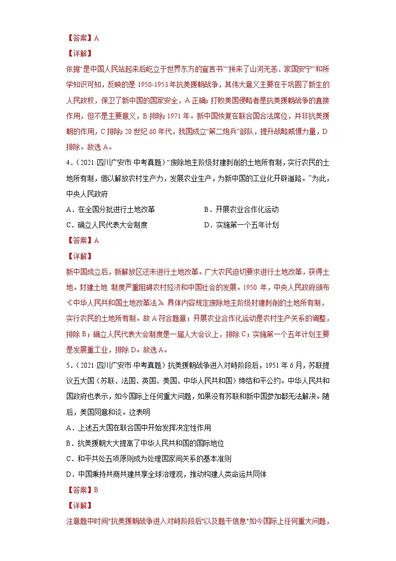 专题15  中华人民共和国的成立和巩固（含详解）02