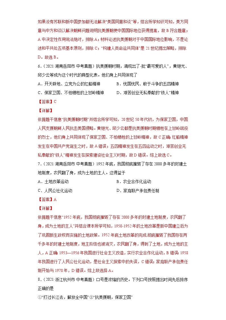专题15  中华人民共和国的成立和巩固（含详解）03