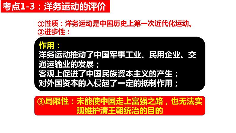 中考历史一轮复习精讲精练课件近代化的早期探索与民族危机的加剧(含答案)第8页