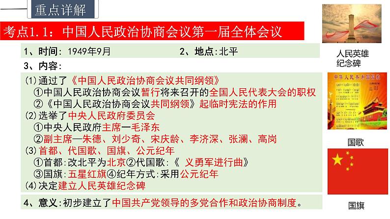 中考历史一轮复习精讲精练课件中华人民共和国的成立和巩固(含答案)第5页