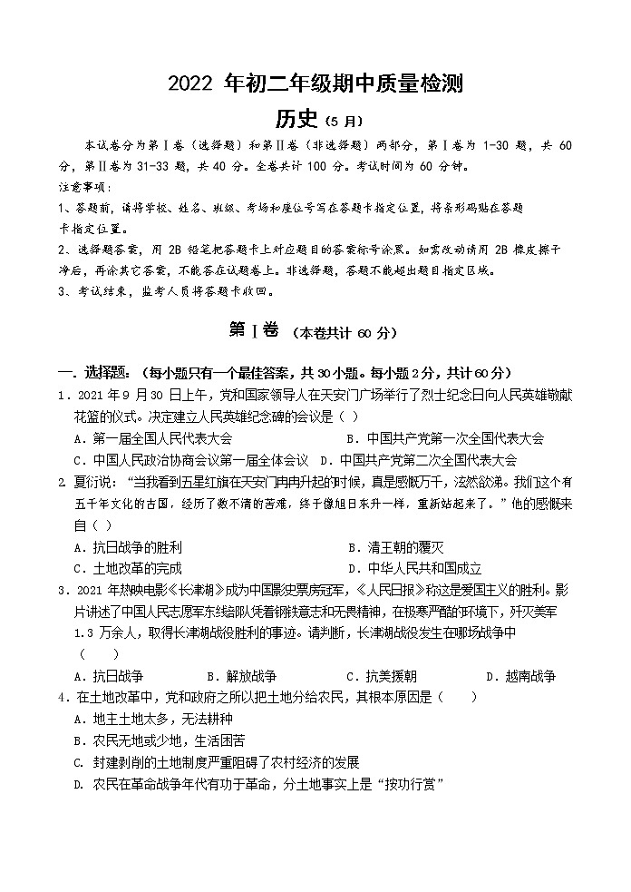 廣東省深圳市福田區(qū)2021-2022學(xué)年八年級(jí)下學(xué)期期中考試歷史試題第1頁(yè)
