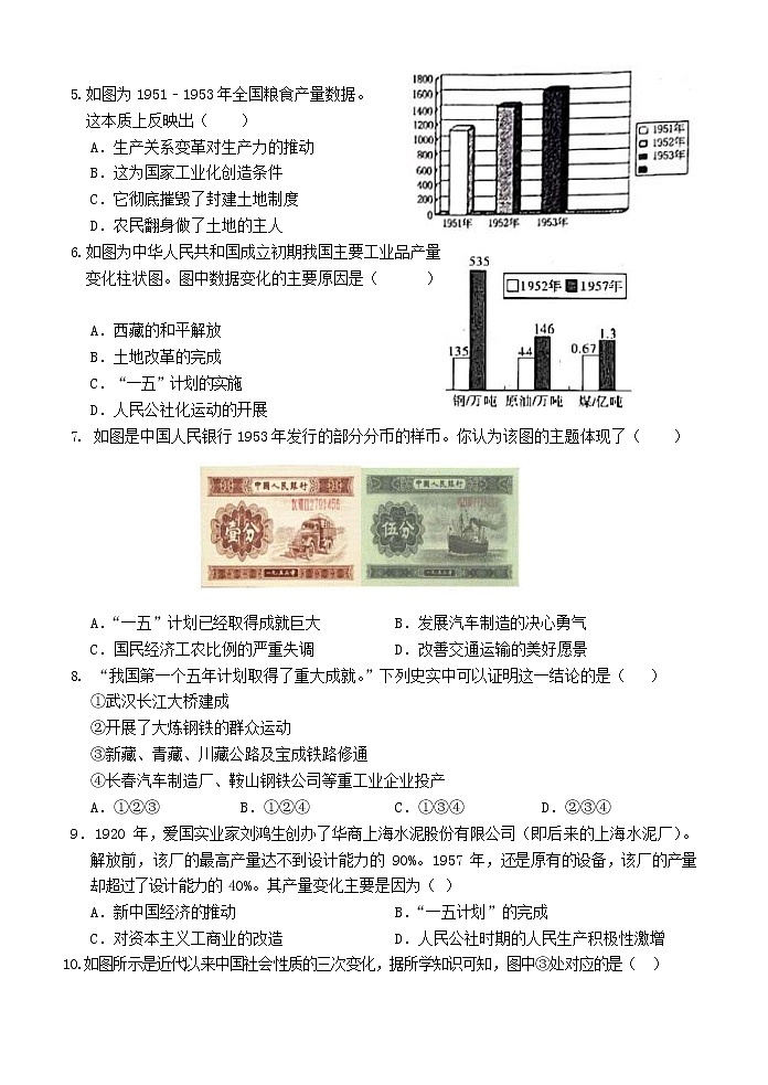 广东省深圳市福田区2021-2022学年八年级下学期期中考试历史试题第2页