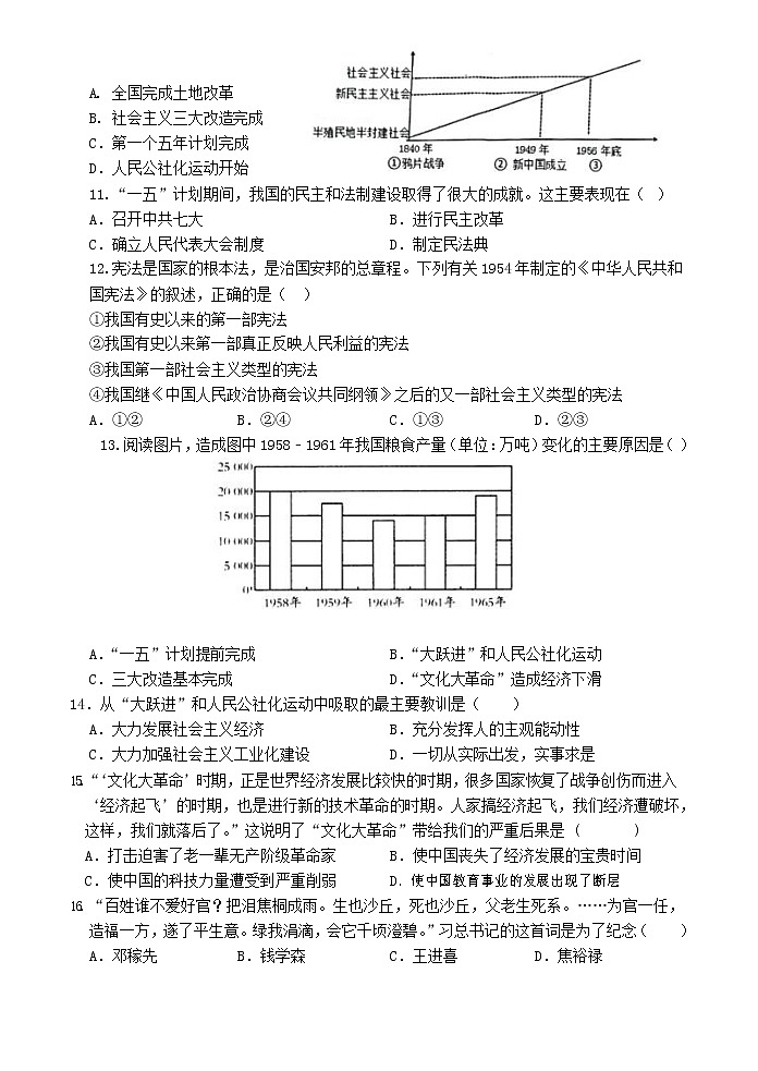 广东省深圳市福田区2021-2022学年八年级下学期期中考试历史试题第3页