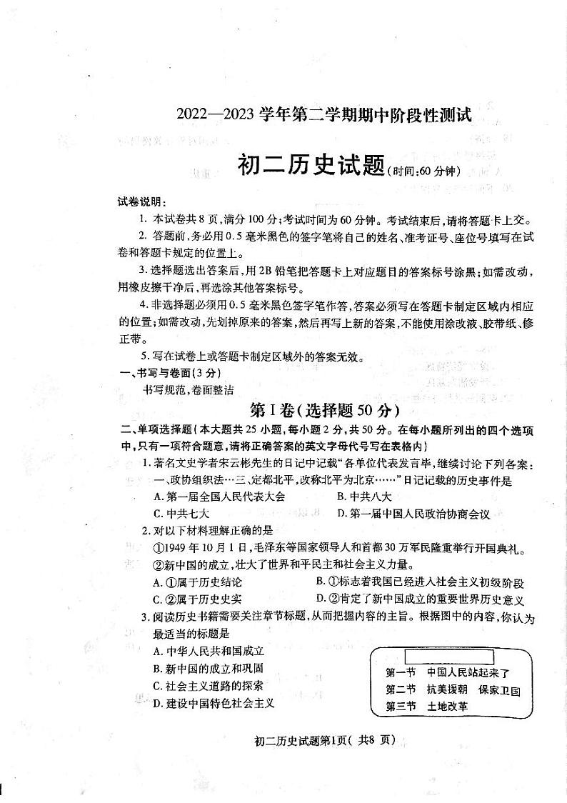 山东省烟台市龙口市(五四学制)2022-2023学年七年级下学期期中历史试题01