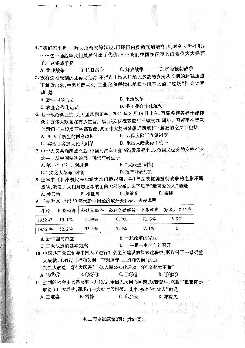 山东省烟台市龙口市(五四学制)2022-2023学年七年级下学期期中历史试题02