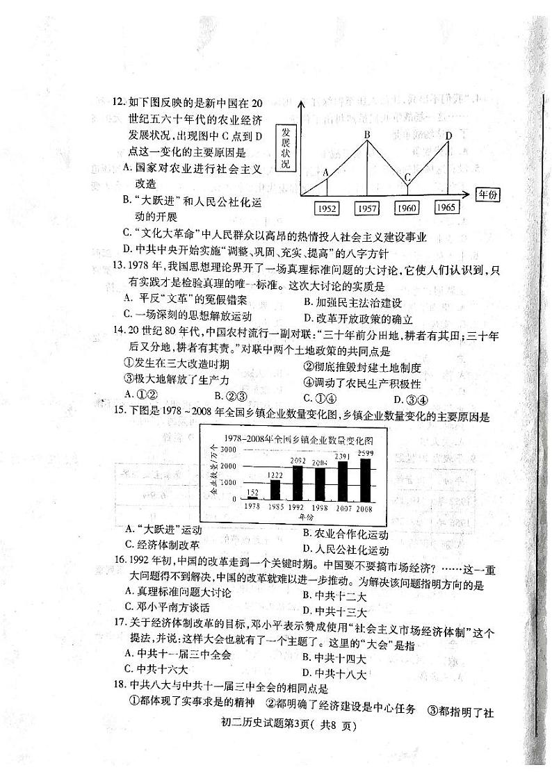 山东省烟台市龙口市(五四学制)2022-2023学年七年级下学期期中历史试题03