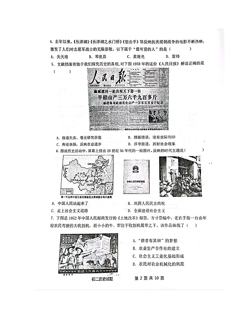 山东省滨州市惠民县2022-2023学年八年级下学期期中历史试题第2页
