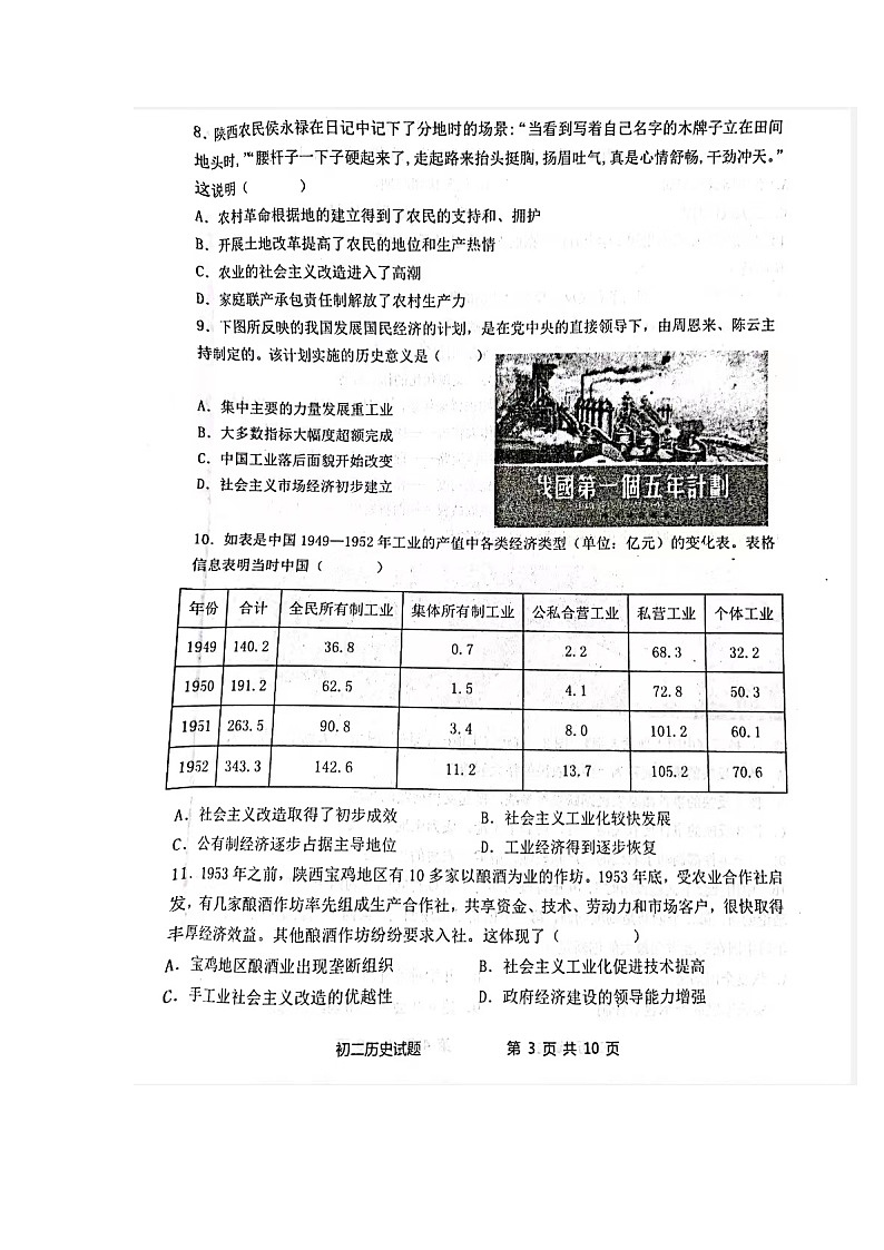 山东省滨州市惠民县2022-2023学年八年级下学期期中历史试题第3页