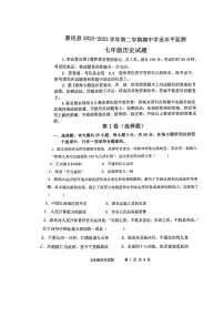 山东省滨州市惠民县2022-2023学年七年级下学期期中历史试题