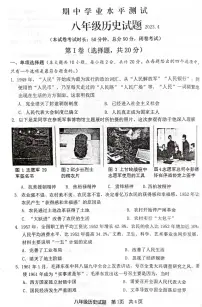 江苏省淮安市金湖县2022-2023学年八年级下学期期中历史试题