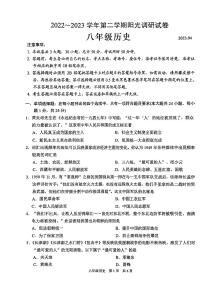 江苏省苏州市高新区2022-2023学年八年级下学期期中阳光调研历史试卷