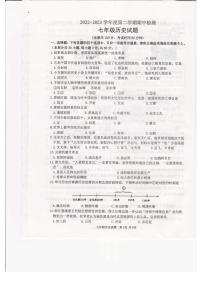 江苏省徐州市2022-2023学年七年级下学期期中历史试题