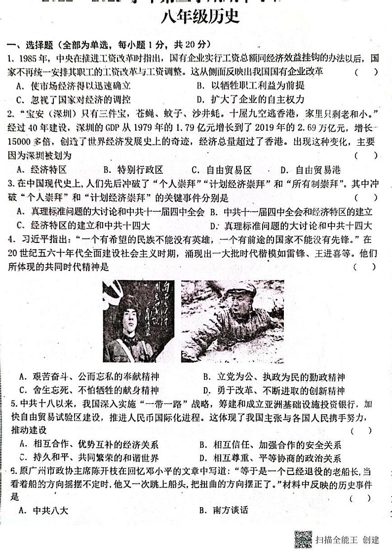 河南省周口市郸城县2022-2023学年八年级下学期期中历史试题第1页