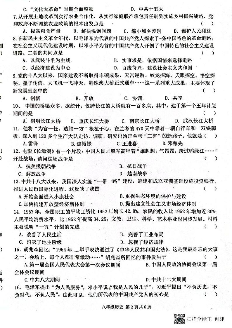 河南省周口市郸城县2022-2023学年八年级下学期期中历史试题第2页