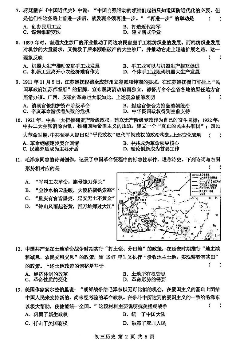 2023年江苏省苏州工业园区中考历史一模试题第2页