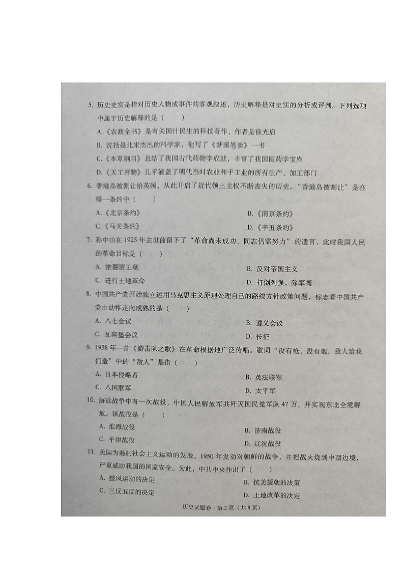 2023年云南省文山州文山市九年级一模历史试卷02
